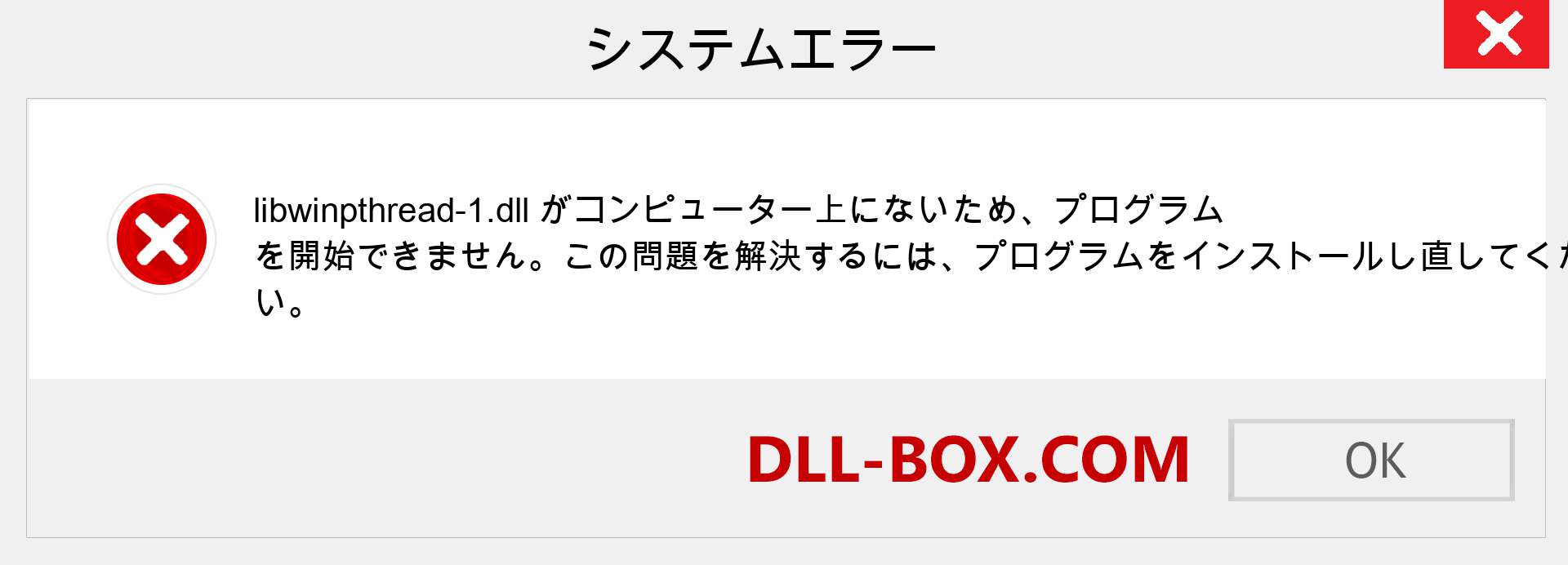 libwinpthread-1.dllファイルがありませんか？ Windows 7、8、10用にダウンロード-Windows、写真、画像でlibwinpthread-1dllの欠落エラーを修正